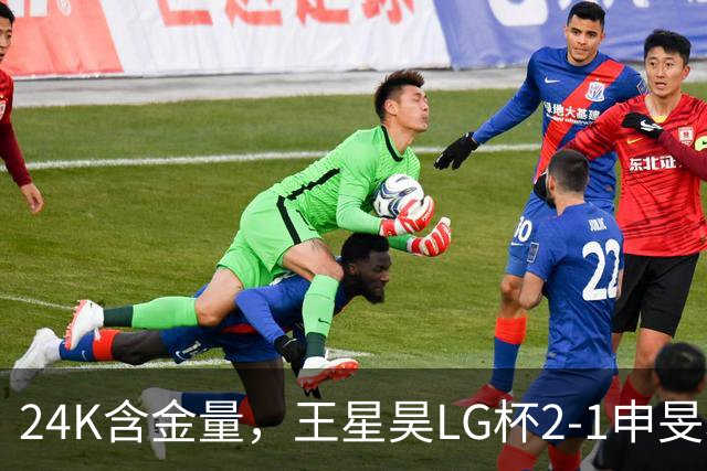 24K含金量，王星昊LG杯2-1申旻埈夺冠，局局领先大杀四方，中国围棋锐度提升